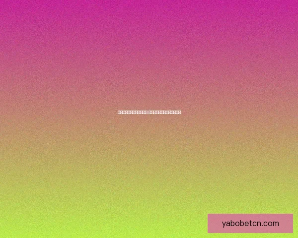 全新体育竞猜游戏玩法解析 助你轻松赢取丰厚奖金的秘诀